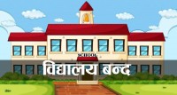 गर्मी बढेपछि झापाका सबै विद्यालय बन्द, कुन पालिकामा कहिलेसम्म ? 