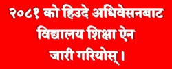 शिक्षक आन्दोलन घोषणा: काठमाण्डौंमा बृहत् प्रदर्शन