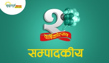 सुदूरपूर्व तेस्रो वर्षमा 