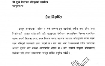 चुनावमा खटाइएका शिक्षकको मर्यादामा गम्भीर त्रुटी भन्दै शिक्षक महासंघको आपत्ति